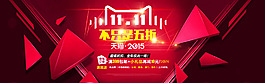 2015淘寶天貓雙11購物狂歡免費(fèi)下載