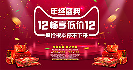 2015淘寶雙12促銷活動海報下載