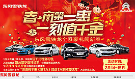 汽車新春促銷