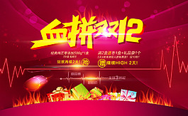 淘寶雙十二年終盛典