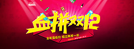 2015淘寶雙十二促銷海報(bào)免費(fèi)下載