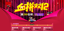 淘寶雙十二全屏海報(bào)