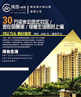 綠園新城宣傳單