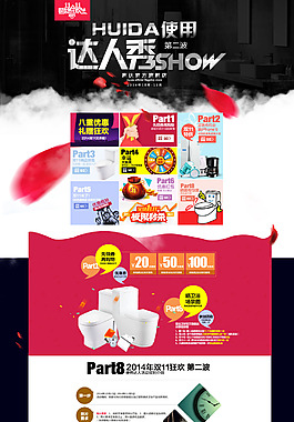 卫浴产品天猫店铺活动页面宣传海报