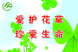 花草提示牌