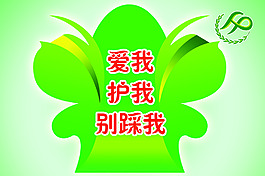 花草提示牌
