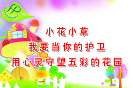 花草提示牌