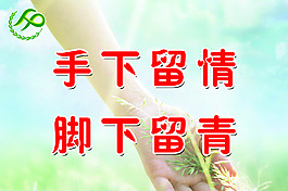 花草提示牌