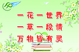 花草提示牌