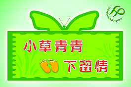 花草提示牌