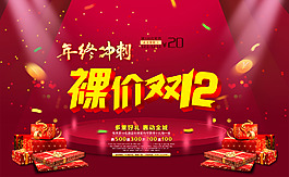 淘寶雙十二年終盛典