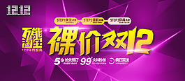 2015淘寶雙12促銷活動海報下載