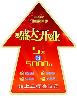 帶剪頭的地貼盛大開業(yè)
