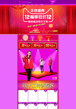 2015淘寶雙12促銷活動首頁下載