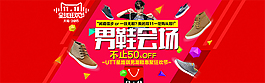 狂歡節(jié)男鞋促銷