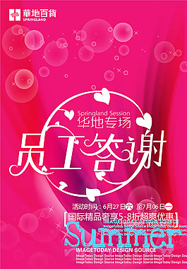 员工答谢促销海报
