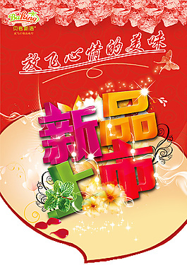 新品上市