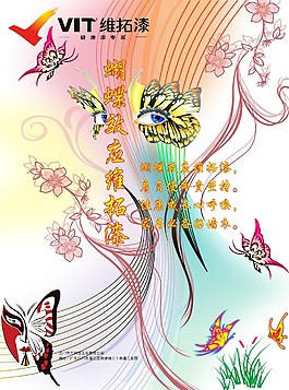 蝴蝶效應(yīng)維拓漆