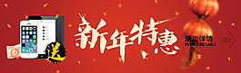 數碼產品新年特惠活動模板海報
