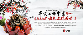 舌尖上的中国宣传海报