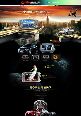 汽車導(dǎo)航液晶屏促銷海報(bào)
