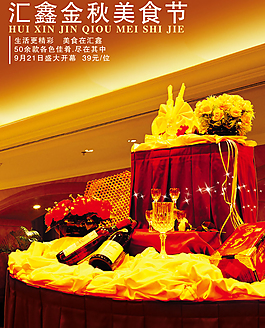 美食節(jié)酒店宣傳單