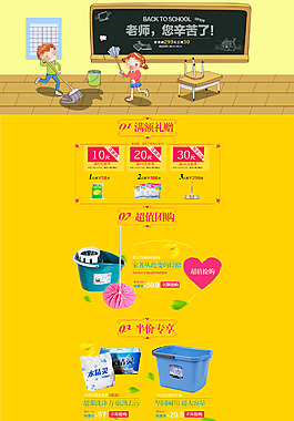 教師節(jié)家居用品促銷海報(bào)