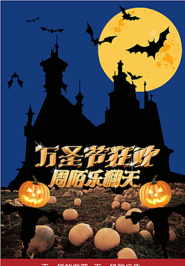 萬圣節(jié)海報設計