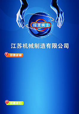 公司招聘易拉寶