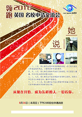 名校交流會(huì)