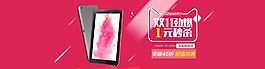 淘寶天貓雙十一平板手機(jī)全屏海報(bào)