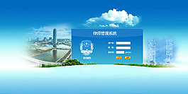 律師事務(wù)所登錄界面