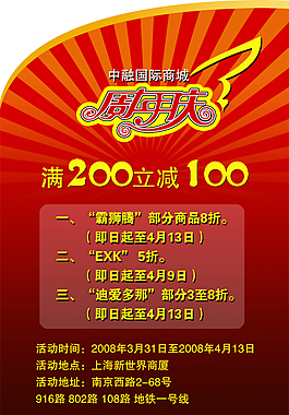 周年慶