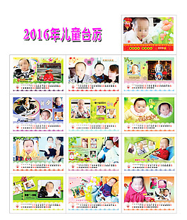 2016年兒童臺歷