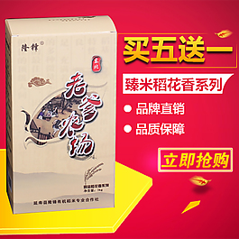 稻花香主圖