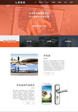 企业网站首页设计