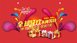 全球狂歡節(jié)海報
