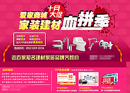 家裝建材血拼季