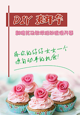 DIY翻糖蛋糕兒童教學活動海報