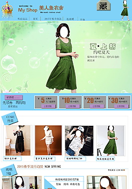 女装首页PSD档