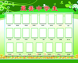 學(xué)校照片展板素材