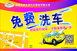 洗车宣传单