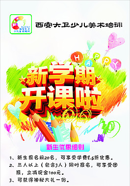 新學期開課啦展架