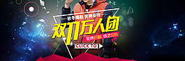 双11促销海报  梦幻  秋冬 男装