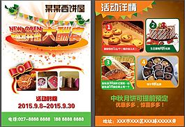 西饼屋宣传单