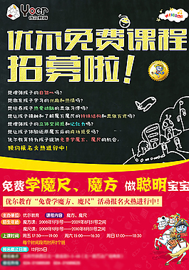 免费课程招募广告