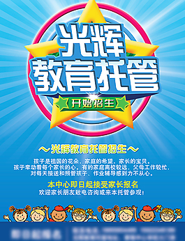 托管班招生宣传单