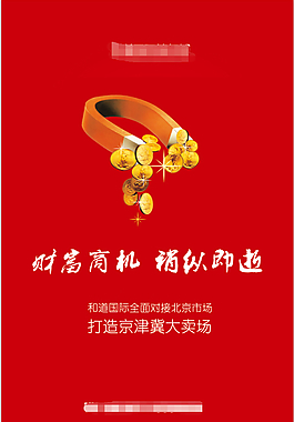 紅色簡(jiǎn)約財(cái)富房地產(chǎn)燈箱展板畫(huà)面