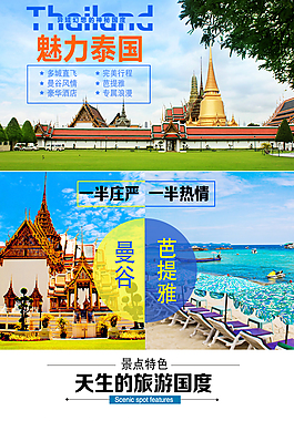 魅力泰國風情特色游psd