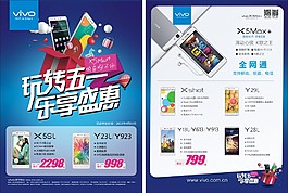 vivo智能手機五一單頁